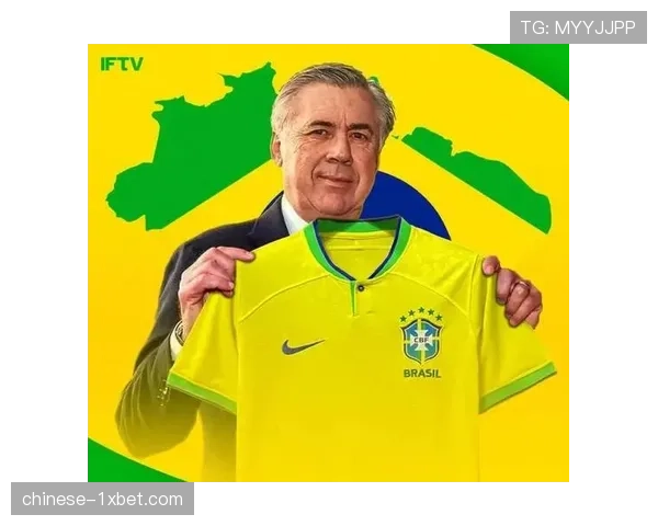 巴西主帅安切洛蒂改造攻防体系 桑巴军团焕发新活力